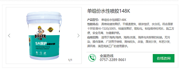一哥单组份水性喷胶