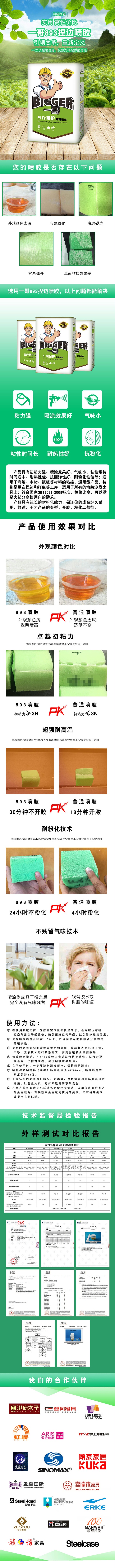喷胶893