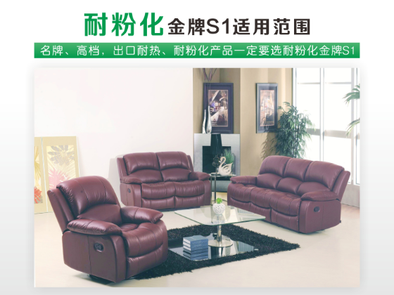 家具喷胶