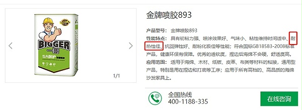 一哥金牌喷胶893