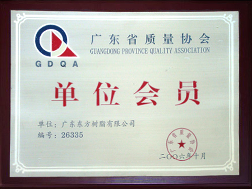 广东省质量协会单位会员，海绵喷胶