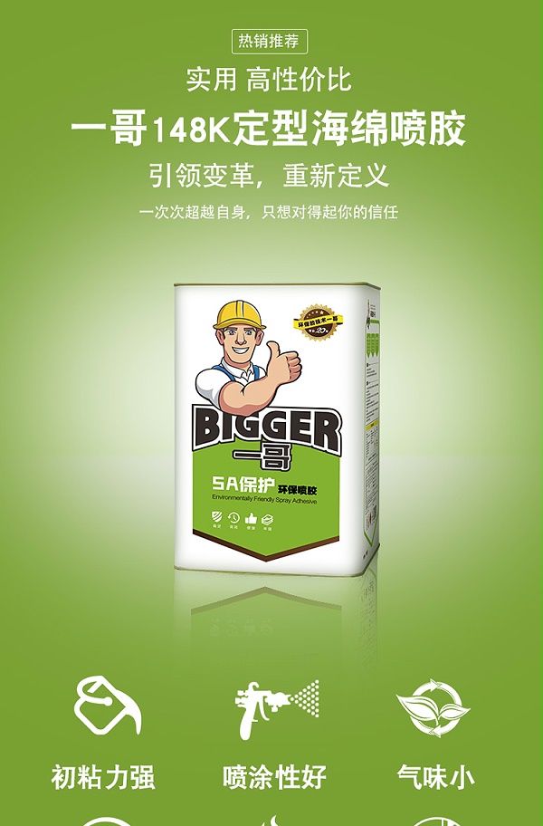 148K喷胶_01