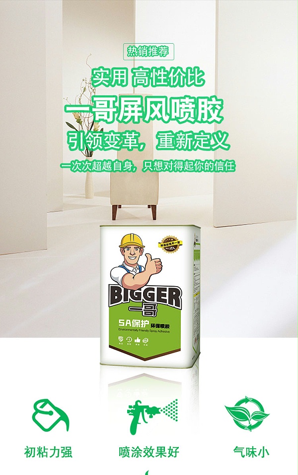 屏风喷胶_01