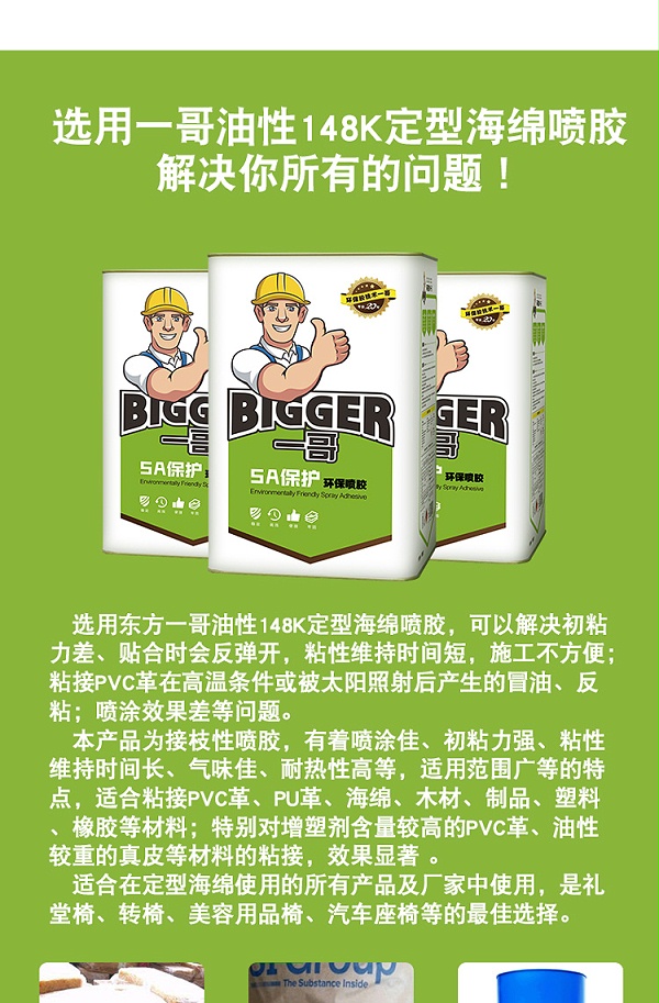 148K喷胶_03