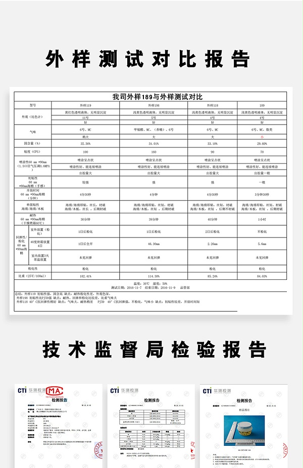 189喷胶_07