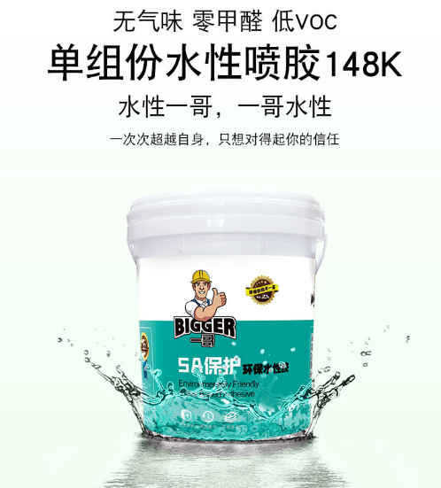 一哥水性喷胶