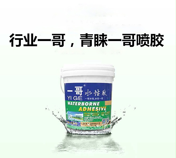 水性喷胶,水性喷胶厂家 水性喷胶,水性喷胶厂家