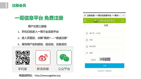 一哥信息平台介绍7