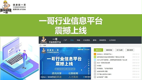 一哥信息平台介绍1