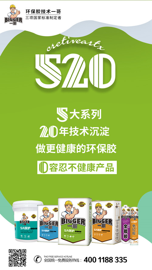 520一哥喷胶做更健康的环保胶