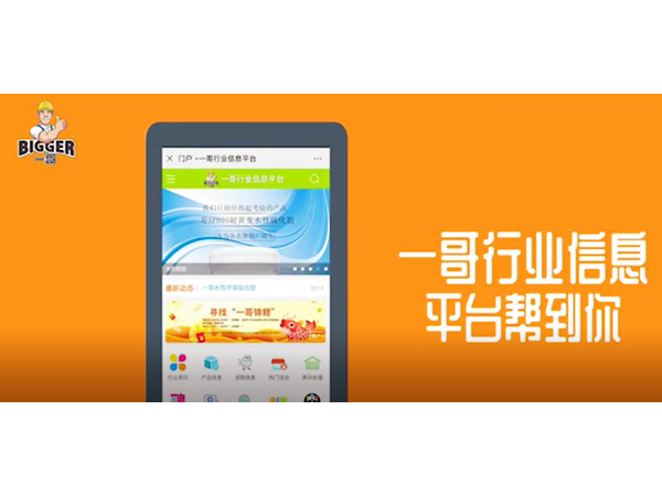 一哥行业信息平台帮你推广