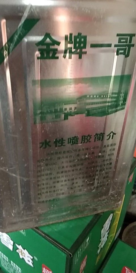 水性喷胶