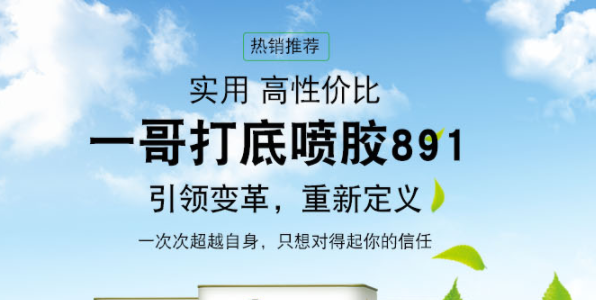 东方一哥打底喷胶，超强实力，成为各大家具厂的秘密武器！