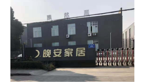 一哥环保床垫喷胶是成都晚安家居有限公司更好的选择