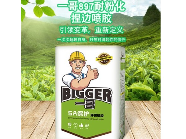 一哥喷胶捏边使用跟进