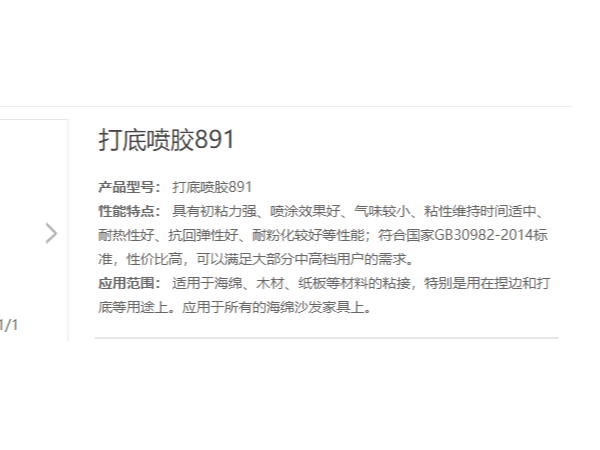 一哥喷胶891喷涂效果