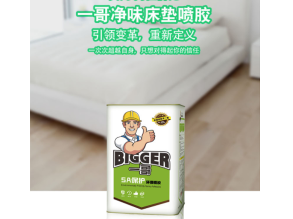 跟进使用一哥床垫喷胶客户