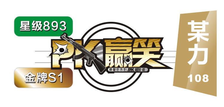 PK营销