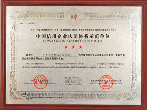 2007年中国信用企业认证体系，喷胶企业