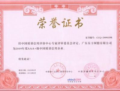 一哥荣获：2009年中国质量信用AAA+级，海绵喷胶
