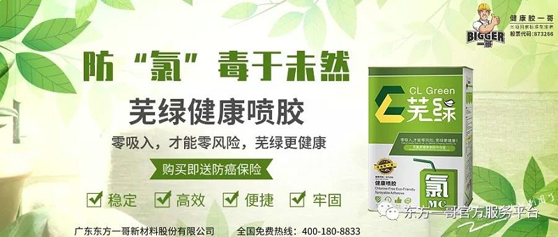 一哥芜绿喷胶防毒环保胶水