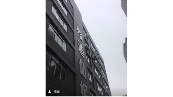 一哥水性双组份喷胶助雅迪仙妮家具有限公司缔造出经典的生活精品!