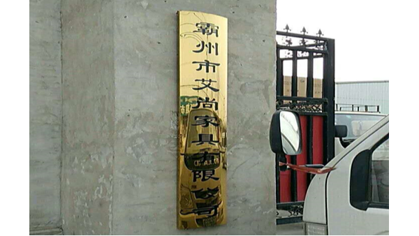 一哥净味喷胶助霸州市艾尚家具有限公司降低职业病风险！