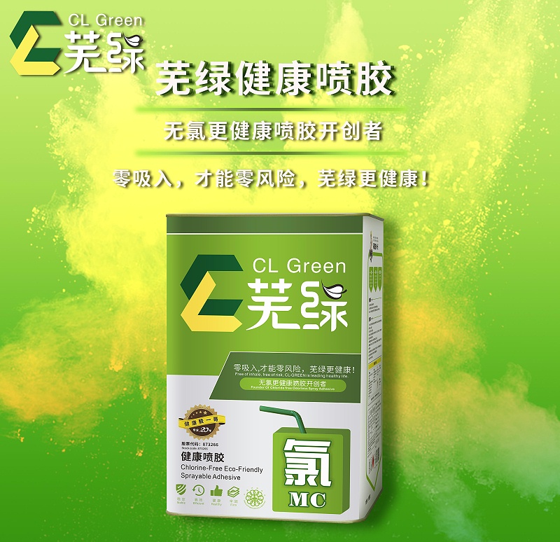 芜绿床垫喷胶试样