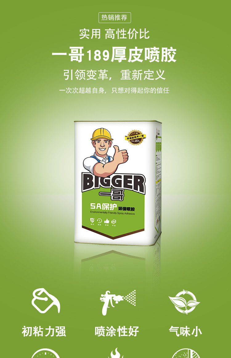 189喷胶_01