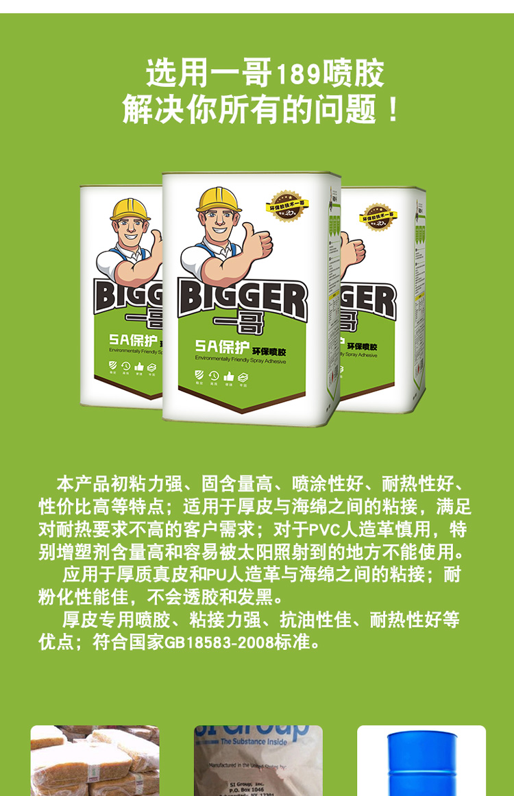 189喷胶_03