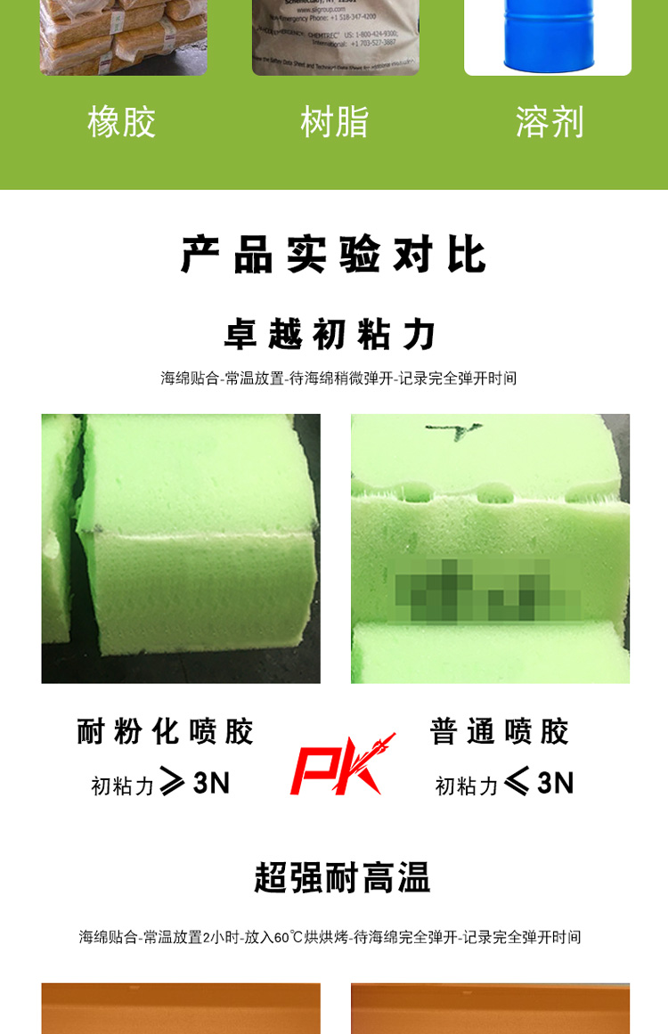 189喷胶_04