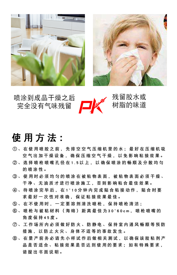189喷胶_06