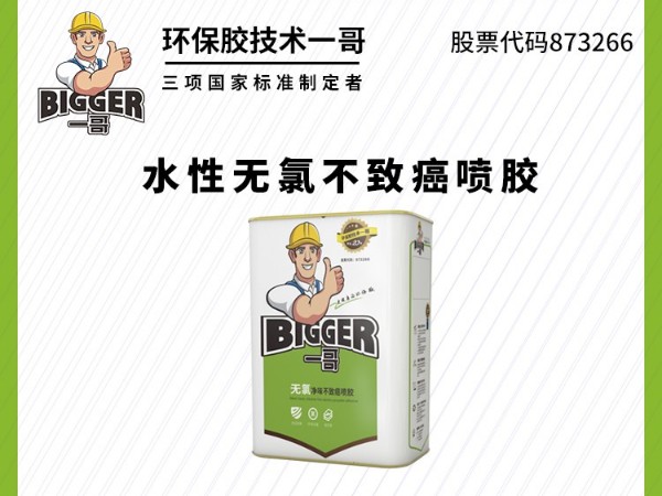 一哥无氯喷胶又上线使用啦！无毒就是放心