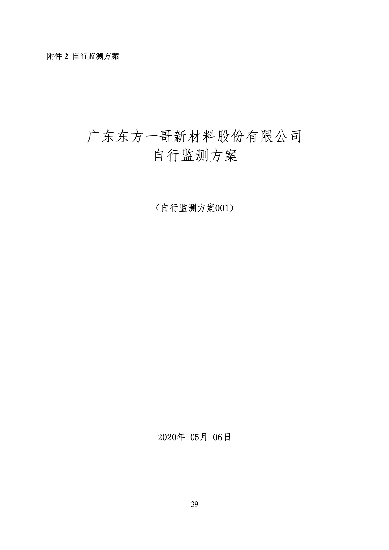 企业事业环境信息公开目录明细东方一哥_11