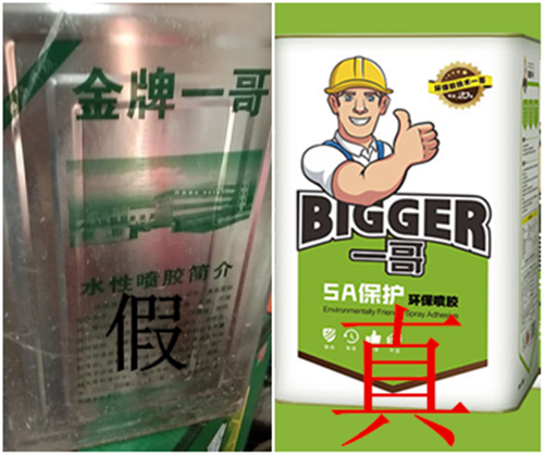 认准一哥正品喷胶