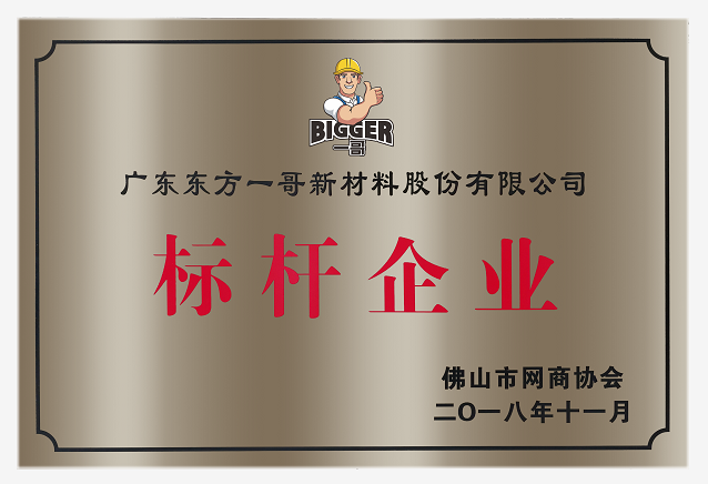 一哥喷胶制造企业获得“标杆企业”称号