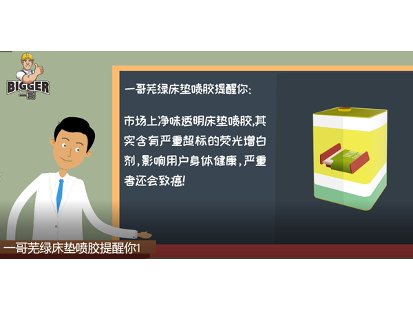 一哥芜绿水油喷胶提醒你注意挑选