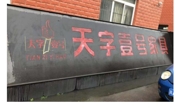 一哥喷胶供应商走访成都天字壹号家具，加深认识一哥沙发喷胶印象