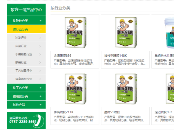 床垫海绵用一哥家具喷胶
